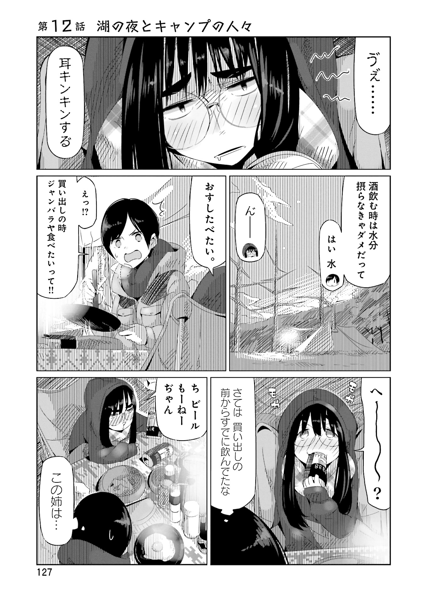 Yuru Camp - Chapter 12 - Page 2